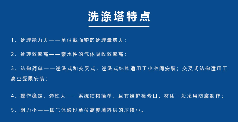 洗涤塔特点_02.jpg