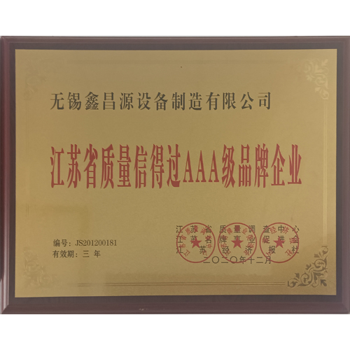 AAA级品牌企业