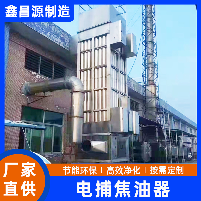 蜂窝电捕焦油器