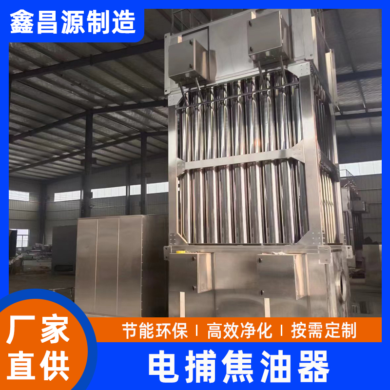 蜂窝电捕焦油器